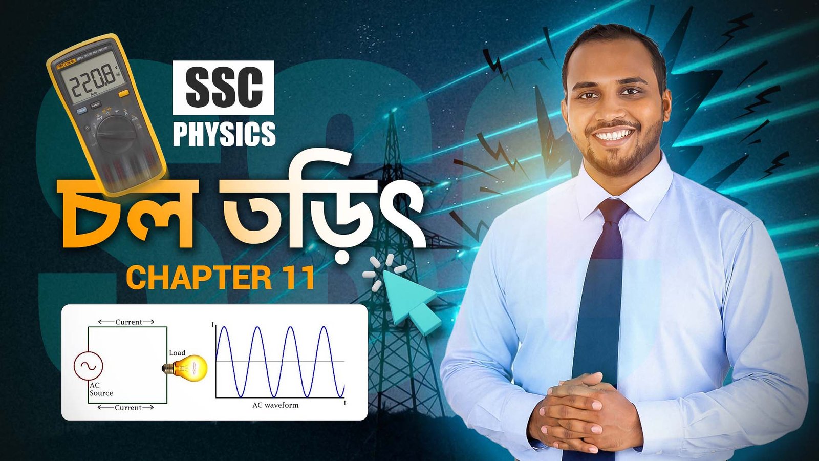 চলতড়িৎ - Chapter 11 - SSC পদার্থবিজ্ঞান- ( Free Course )